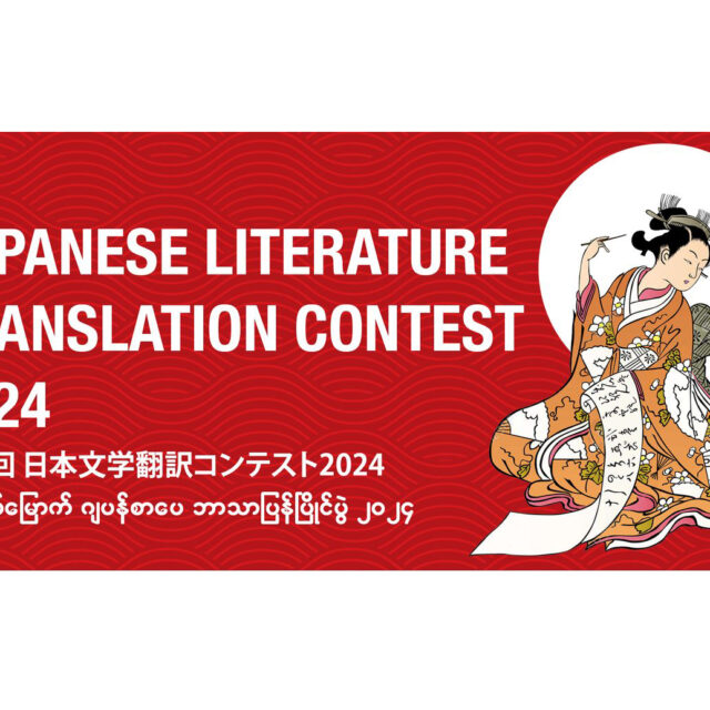 Japanese Literature Translation Contest 2024
